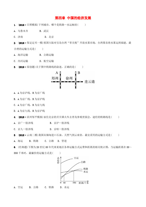 2020中考地理复习七上：第4章中国的经济发展第1课时 好题随堂演练(鲁教版)