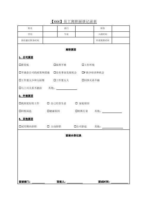 面谈记录表