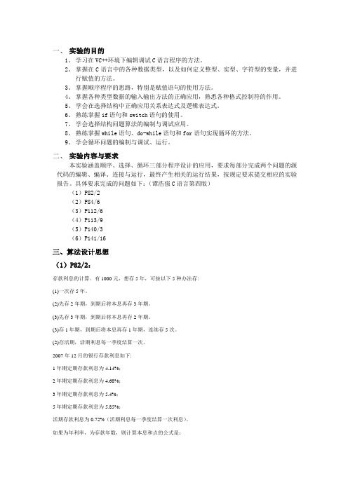 C语言实验报告之顺序、选择、循环结构