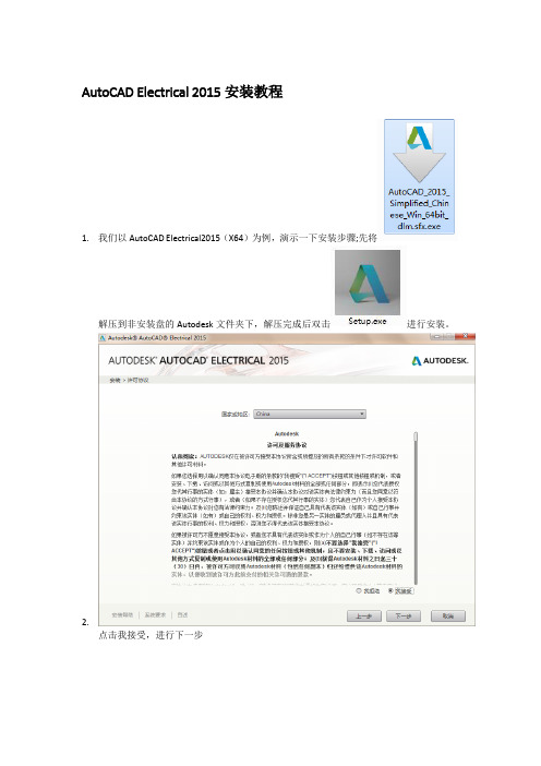 AutoCAD Electrical 2015安装教程