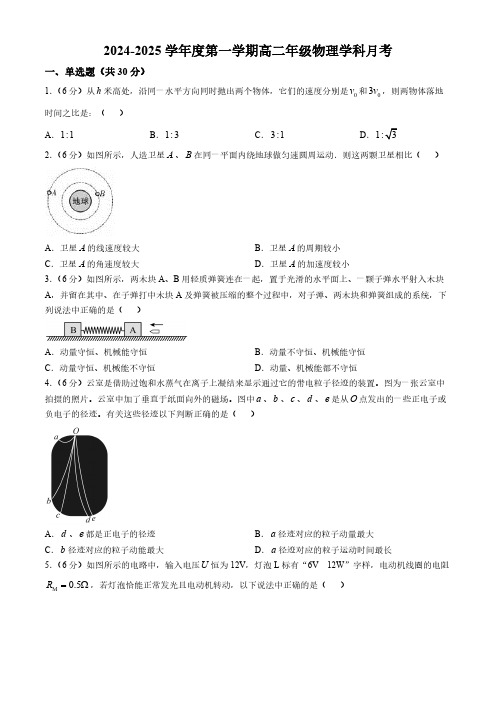 黑龙江省牡丹江市海林市朝鲜族中学2024-2025学年高二上学期第一次月考物理试卷(选考)(含答案)