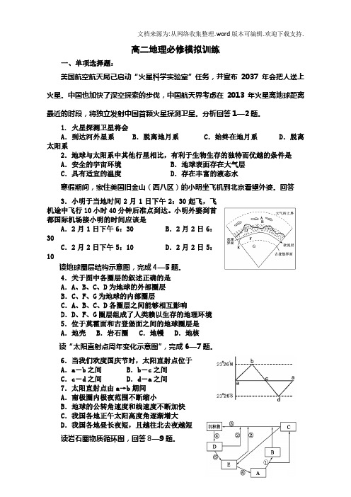 高二地理必修模拟训练