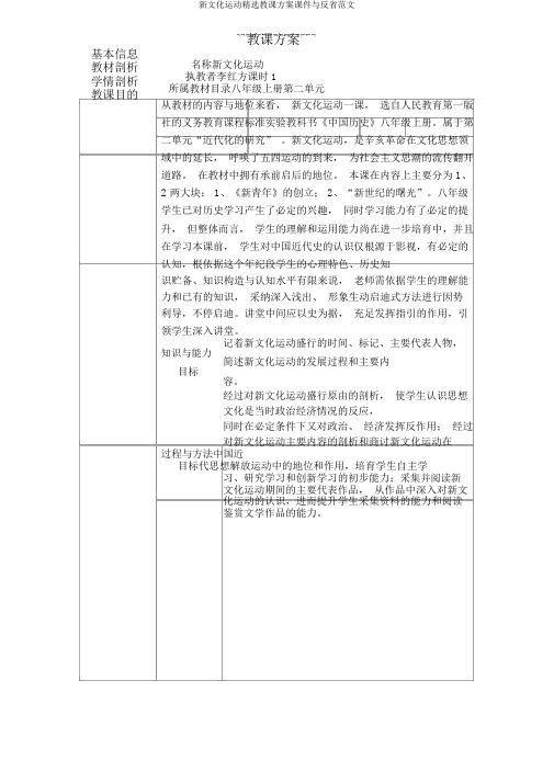 新文化运动精品教学设计课件与反思范文