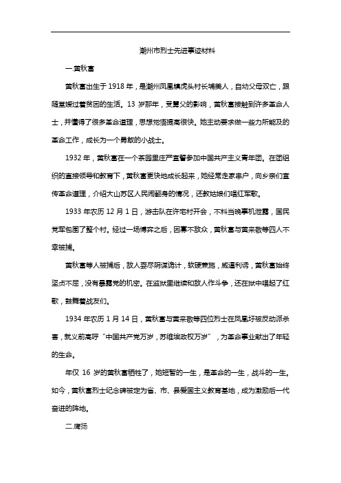 潮州市烈士先进事迹材料