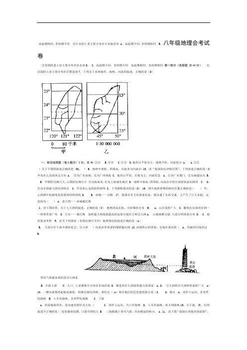 八年级地理会考试卷及答案