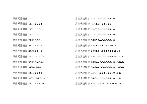 厚壁无缝钢管规格