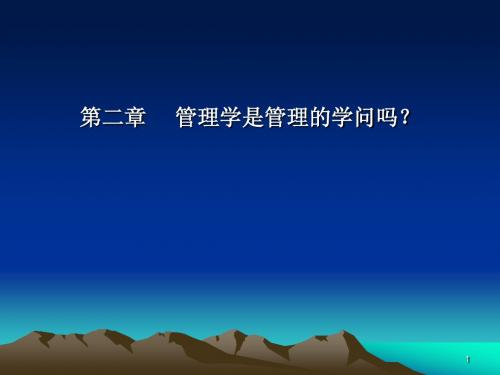 管理社会学