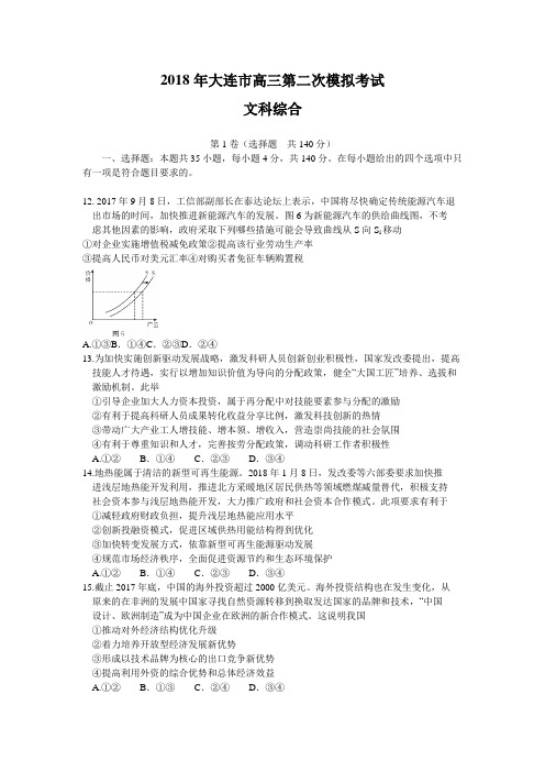 2018年大连市高三第二次模拟考试