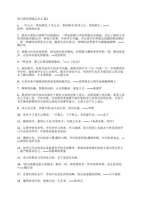 幼儿教育名人名言名句集锦 教育幼儿名言名句大全