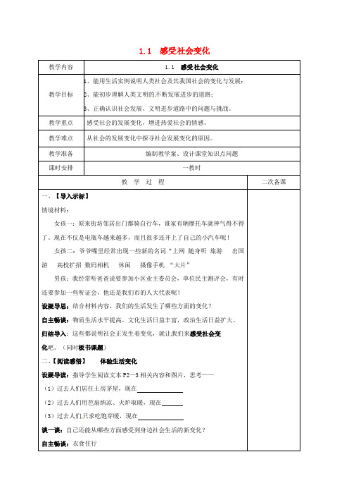 九年级政治全册第一单元亲近社会第1课成长在社会第1框感受社会变化教案苏教版