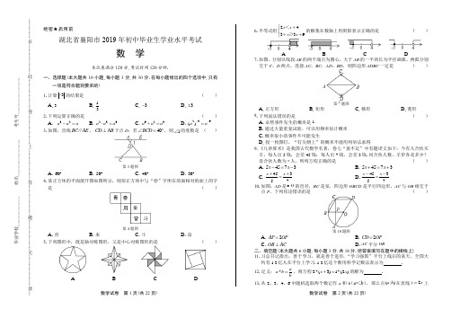 2019年湖北省襄阳中考数学试卷(含答案与解析)