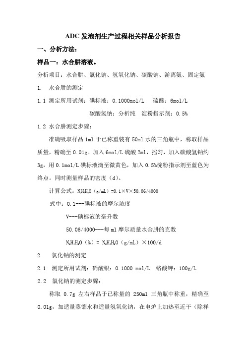 ADC发泡剂相关样品分析报告