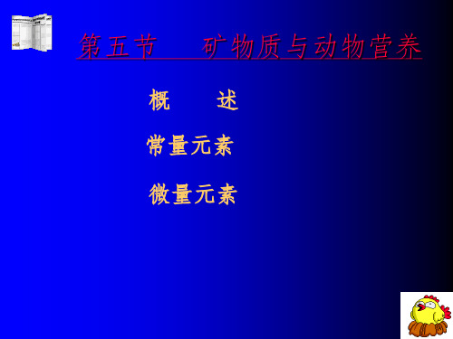 动物营养与饲料学(8)