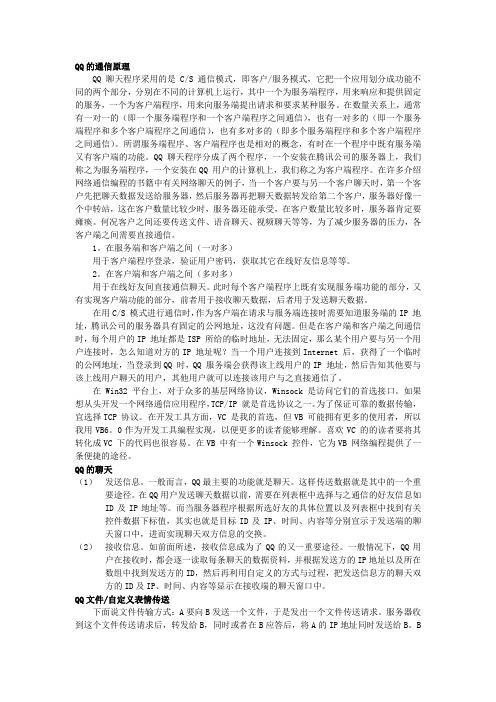 QQ_聊天程序的网络通信原理