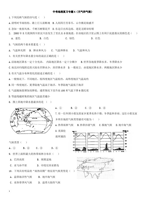 中考地理专题——4天气与气候 03版