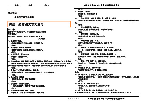 高中语文必修四文言文导学案29
