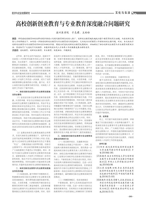 高校创新创业教育与专业教育深度融合问题研究