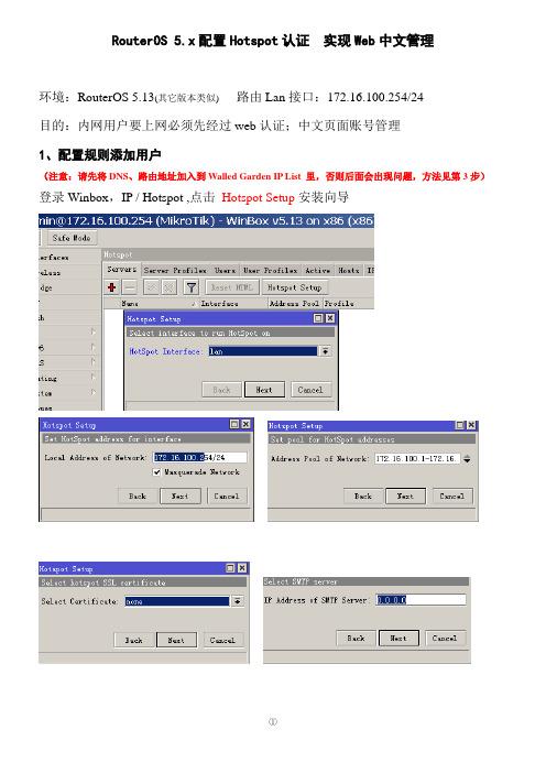 RouterOS配置Hotspot认证