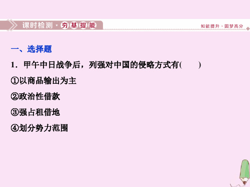 2019_2020学年高中历史第九章中国戊戌变法第一节资产阶级维新变法运动的兴起课时检测课件北师大版选修1