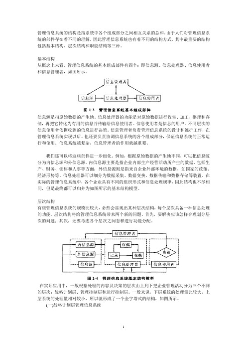 (完整版)管理信息系统的结构