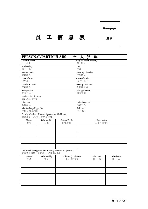 (完整版)员工信息登记表(中英文)