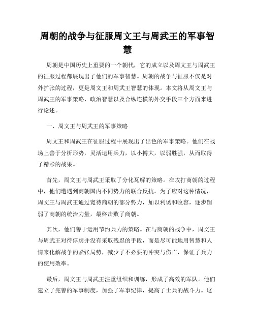 周朝的战争与征服周文王与周武王的军事智慧