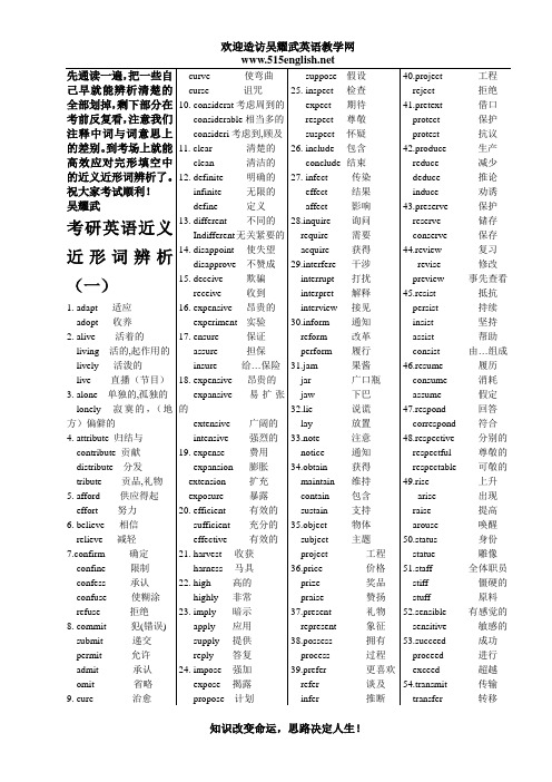 吴耀武考研英语近义近形词辨析