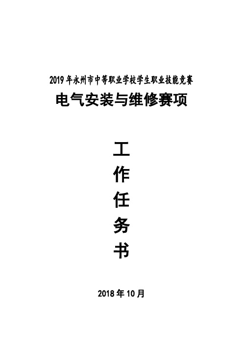 2019年技能大赛(电气安装与维修项目)试卷