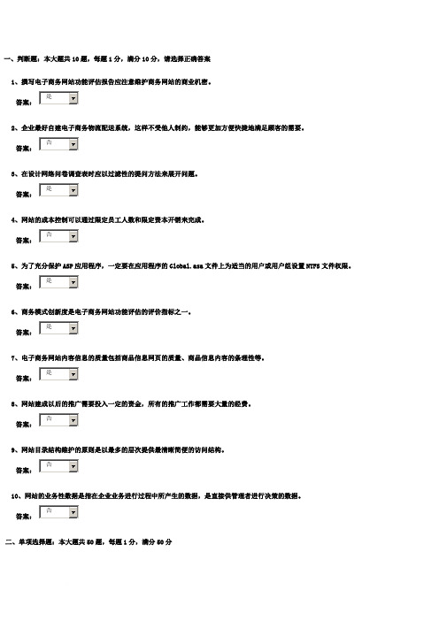 第七届电子商务大赛复赛题目及答案1