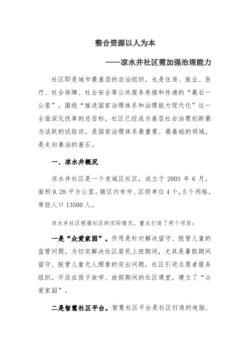社区调研报告