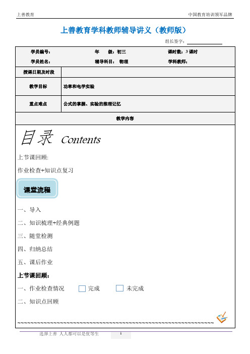 中考复习--电学实验(2)