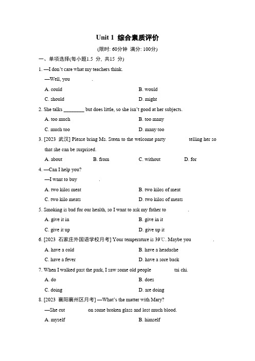 人教版英语八年级下册 Unit 1 综合素质评价