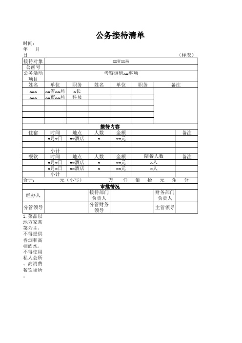 公务接待清单样表