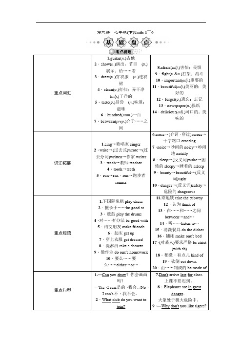 【解析版】【中考全景透视】2015中考英语人教版一轮复习导学案+第三讲+七年级(下)Units+1～6