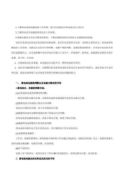 电化学及其应用(教学案)-2020年高考化学二轮复习精品资料Word版含解析