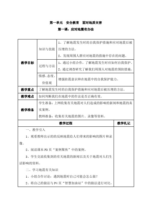 上海科技教育出版社六年级综合实践教案(上册)