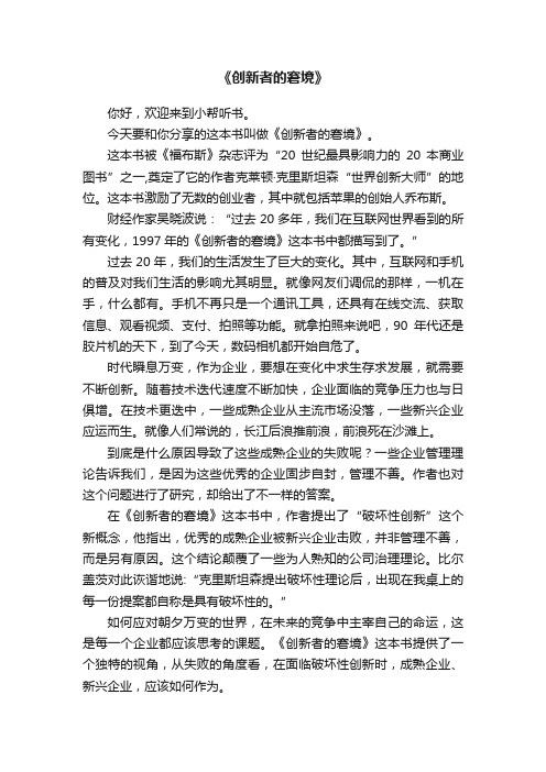 《创新者的窘境》