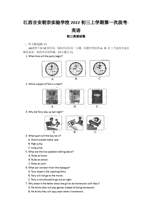 江西吉安朝宗实验学校2022初三上学期第一次段考-英语