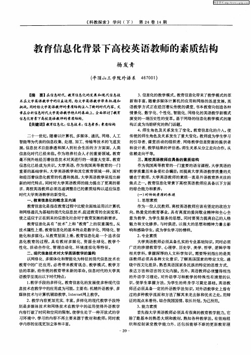 教育信息化背景下高校英语教师的素质结构