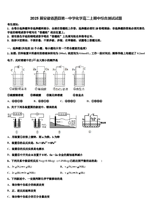 2025届安徽省泗县第一中学化学高二上期中综合测试试题含解析