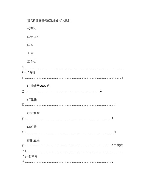 现代物流存储于配送优化设计.