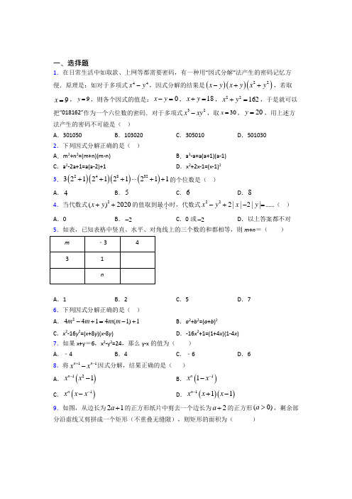 上海华东模范中学八年级数学上册第四单元《整式的乘法与因式分解》测试卷(答案解析)