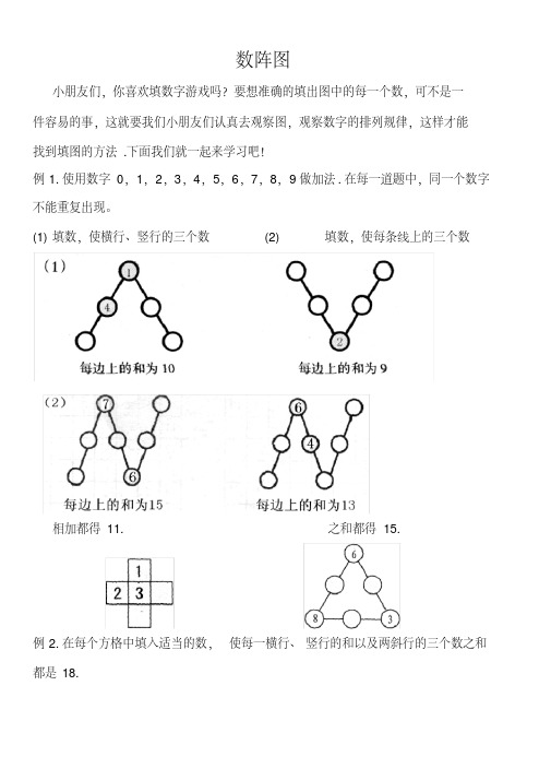 (完整word)二年级奥数数阵图.pdf