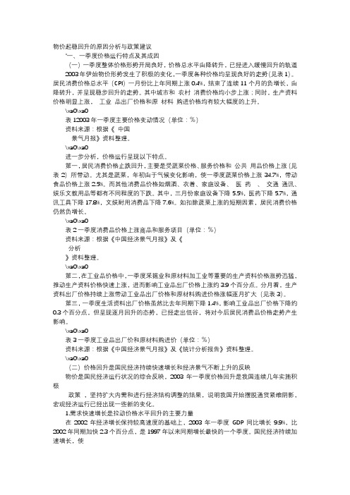 应用文-物价起稳回升的原因分析与政策建议