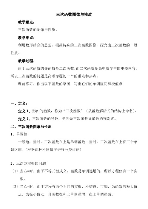 高中数学新苏教版精品教案《苏教版高中数学选修2-2 1.3 导数在研究函数中的应用》8