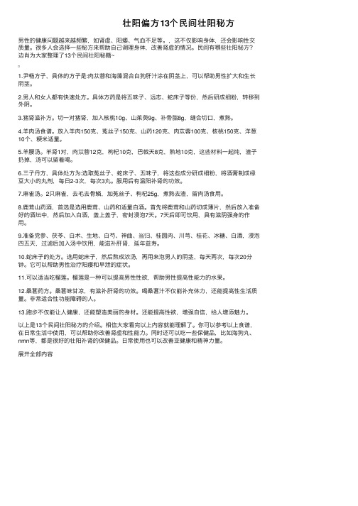 壮阳偏方13个民间壮阳秘方