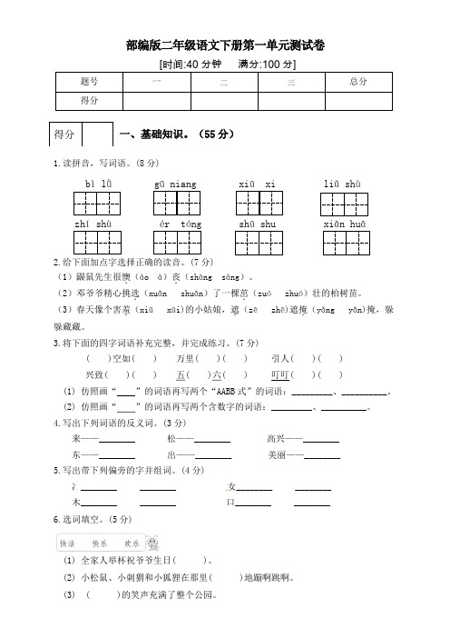 部编版小学语文二年级下册单元过关检测试题及答案(全册)