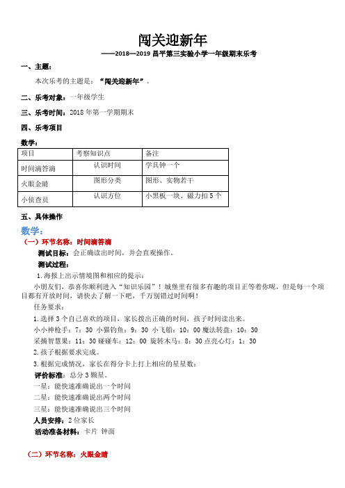 2018-2019年 一年级上册 数学乐考 - 用于合并