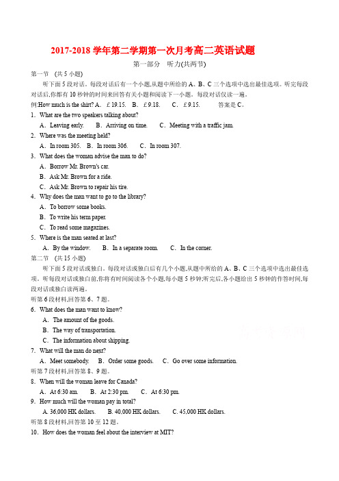 2017-2018学年第二学期第一次月考高二英语试题(附答案)