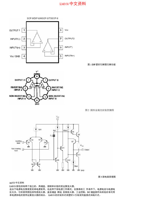 LM358中文数据手册范本